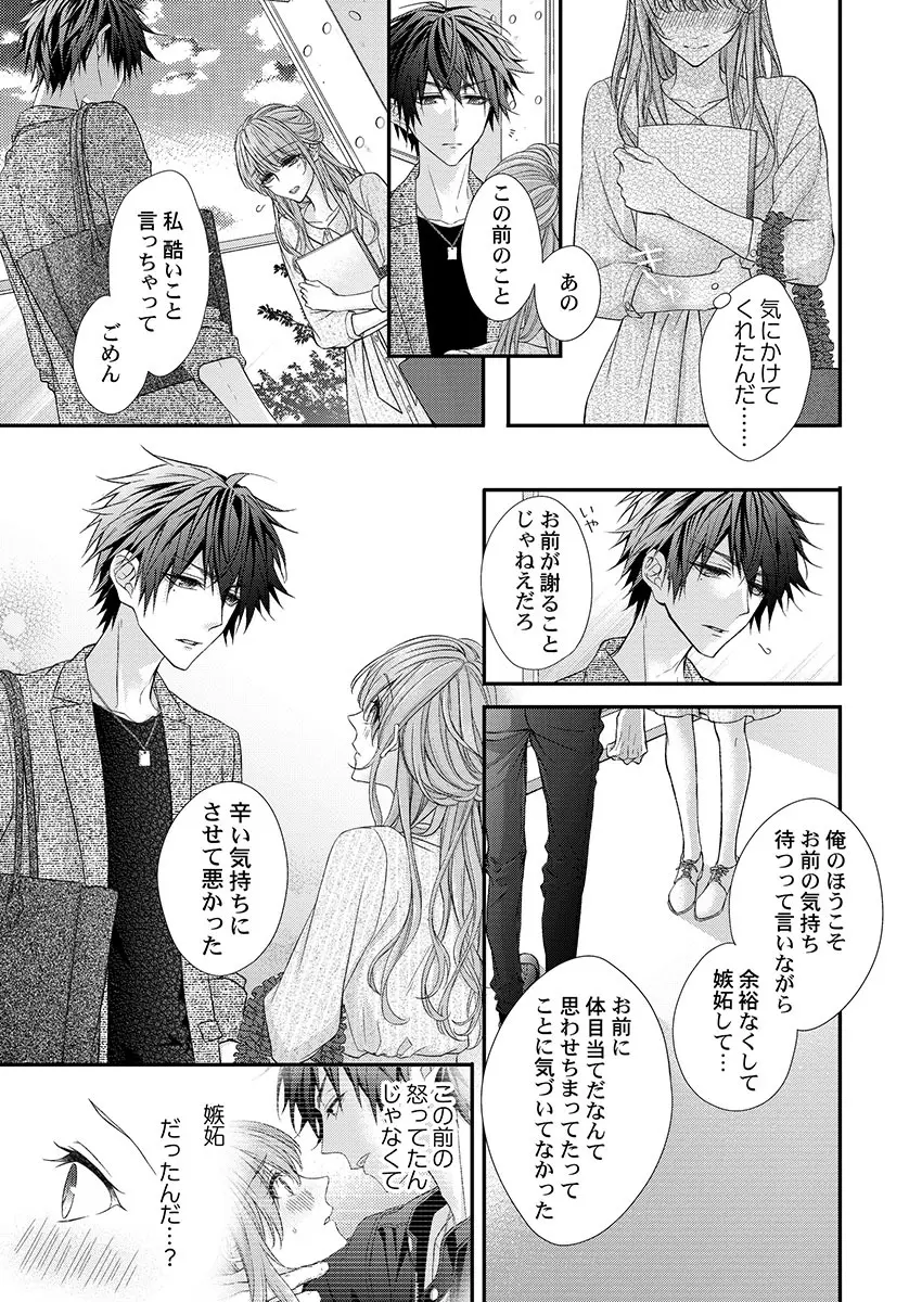 バレずにイケたらご褒美やるよ~授業中、机の下で彼の指が…~ 第1-10話 Page.65