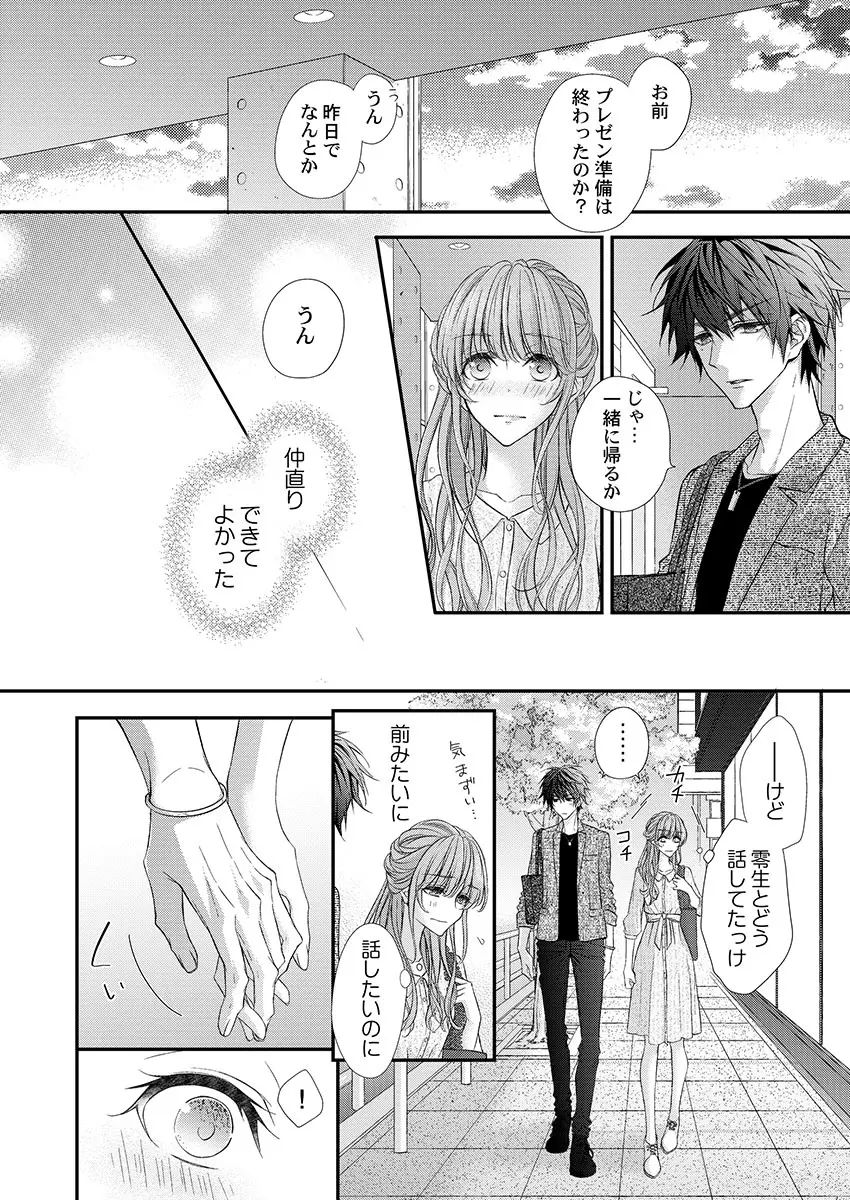 バレずにイケたらご褒美やるよ~授業中、机の下で彼の指が…~ 第1-10話 Page.66