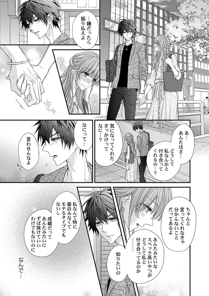 バレずにイケたらご褒美やるよ~授業中、机の下で彼の指が…~ 第1-10話 Page.67