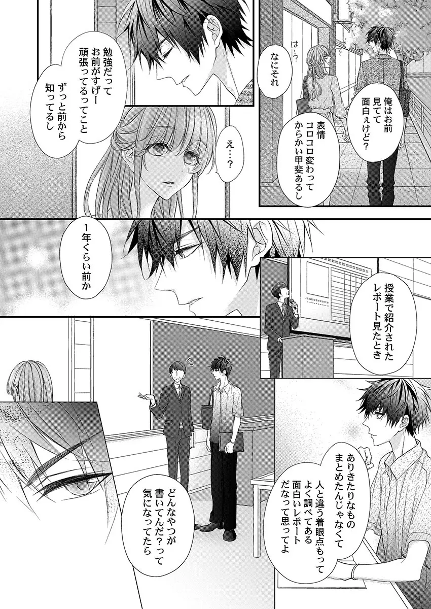 バレずにイケたらご褒美やるよ~授業中、机の下で彼の指が…~ 第1-10話 Page.68