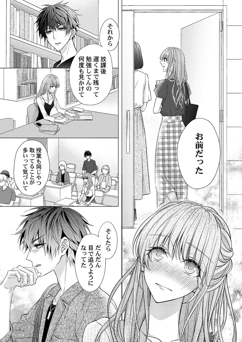 バレずにイケたらご褒美やるよ~授業中、机の下で彼の指が…~ 第1-10話 Page.69