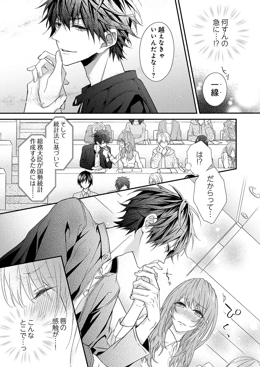 バレずにイケたらご褒美やるよ~授業中、机の下で彼の指が…~ 第1-10話 Page.7