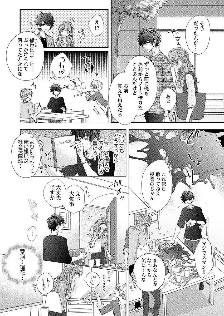 バレずにイケたらご褒美やるよ~授業中、机の下で彼の指が…~ 第1-10話 Page.70