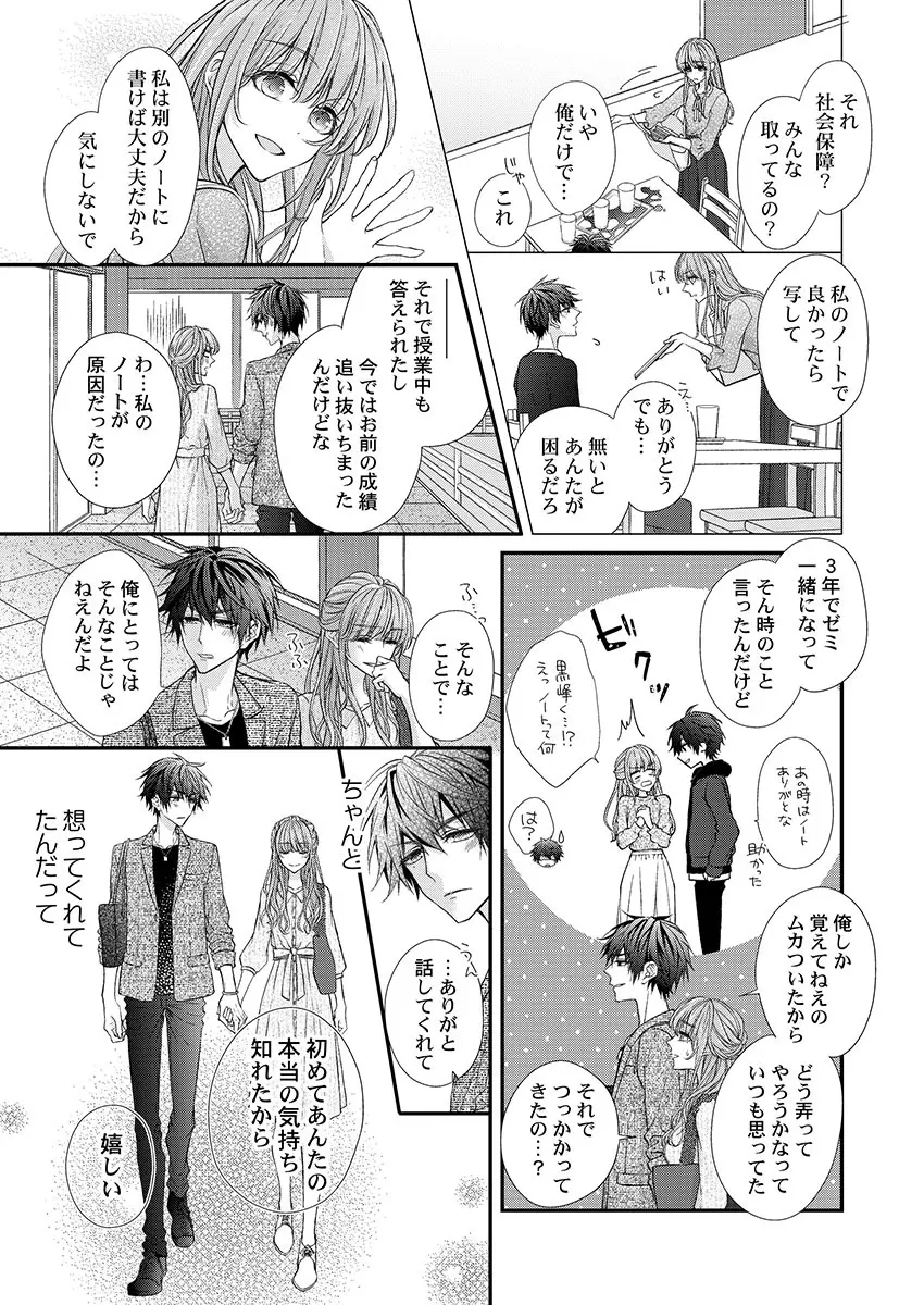 バレずにイケたらご褒美やるよ~授業中、机の下で彼の指が…~ 第1-10話 Page.71