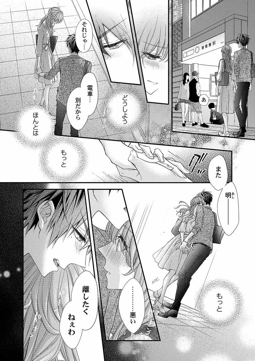 バレずにイケたらご褒美やるよ~授業中、机の下で彼の指が…~ 第1-10話 Page.72