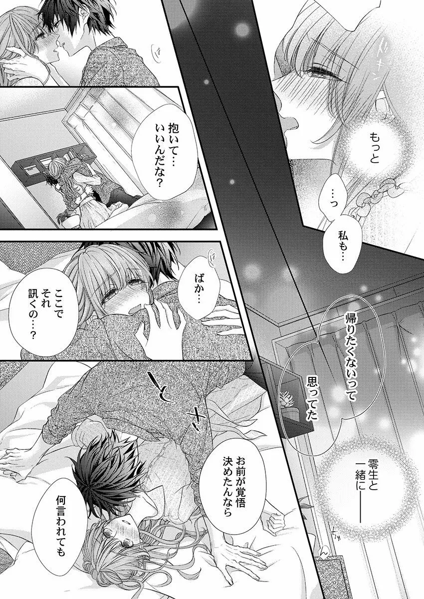 バレずにイケたらご褒美やるよ~授業中、机の下で彼の指が…~ 第1-10話 Page.73