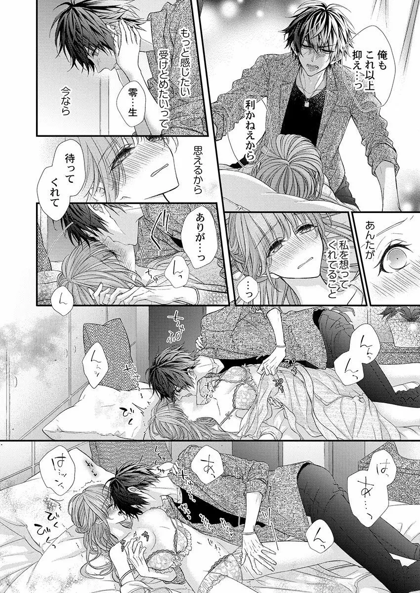 バレずにイケたらご褒美やるよ~授業中、机の下で彼の指が…~ 第1-10話 Page.74