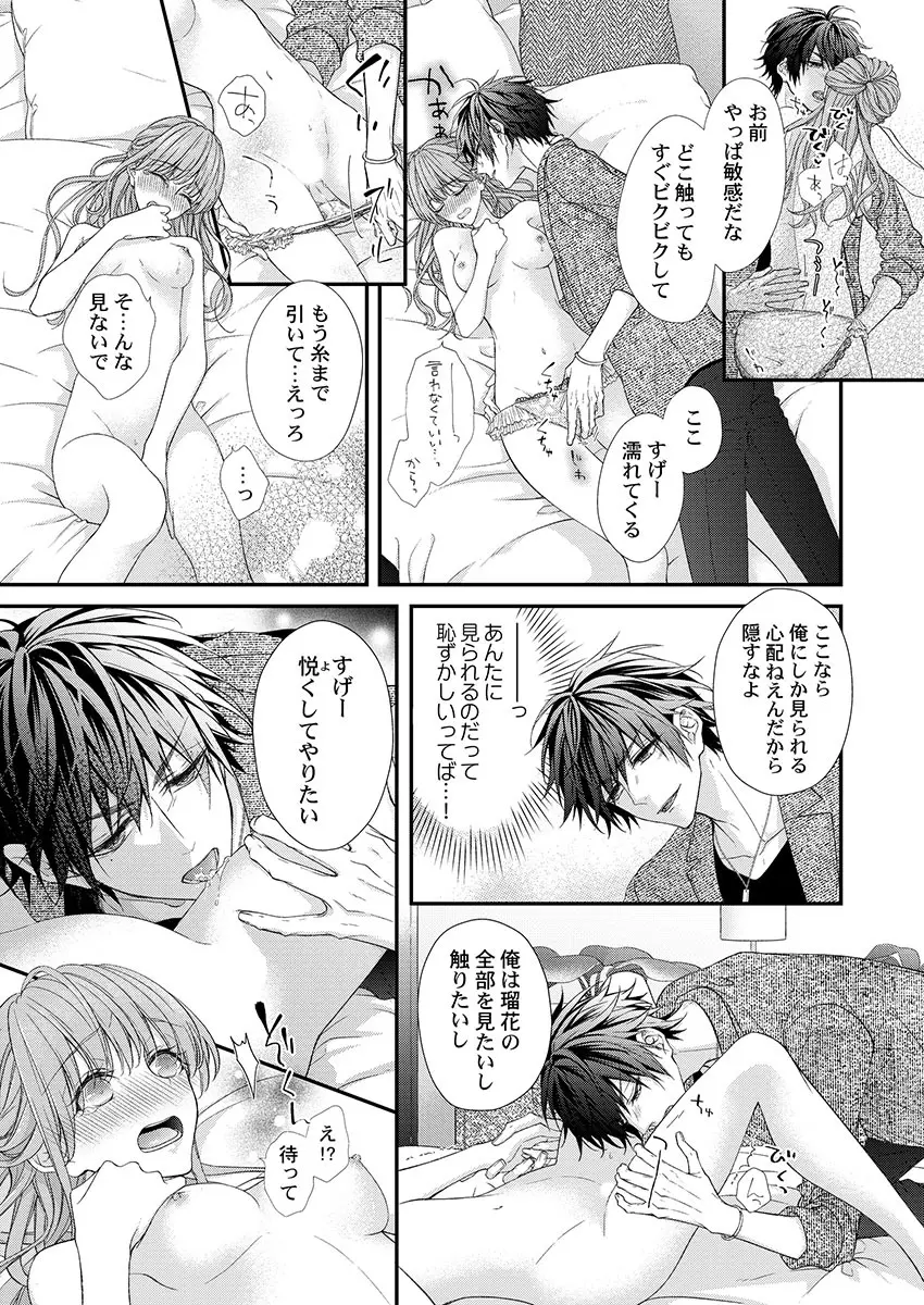 バレずにイケたらご褒美やるよ~授業中、机の下で彼の指が…~ 第1-10話 Page.75