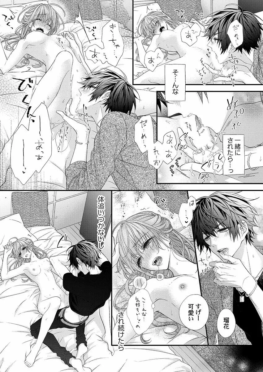 バレずにイケたらご褒美やるよ~授業中、机の下で彼の指が…~ 第1-10話 Page.77