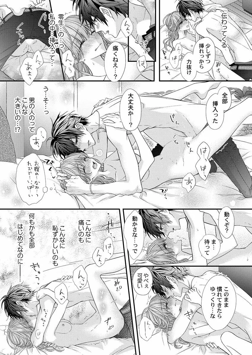 バレずにイケたらご褒美やるよ~授業中、机の下で彼の指が…~ 第1-10話 Page.79