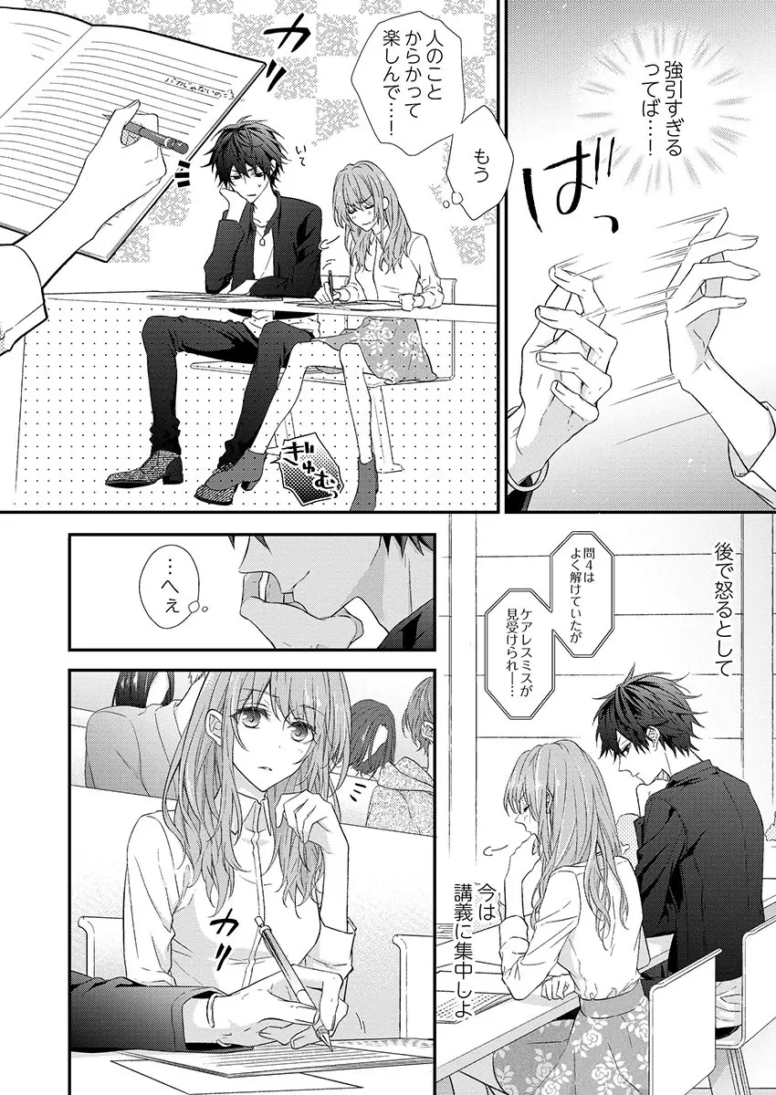 バレずにイケたらご褒美やるよ~授業中、机の下で彼の指が…~ 第1-10話 Page.8