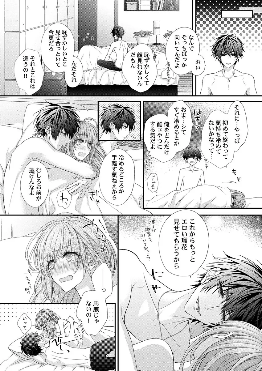 バレずにイケたらご褒美やるよ~授業中、机の下で彼の指が…~ 第1-10話 Page.82