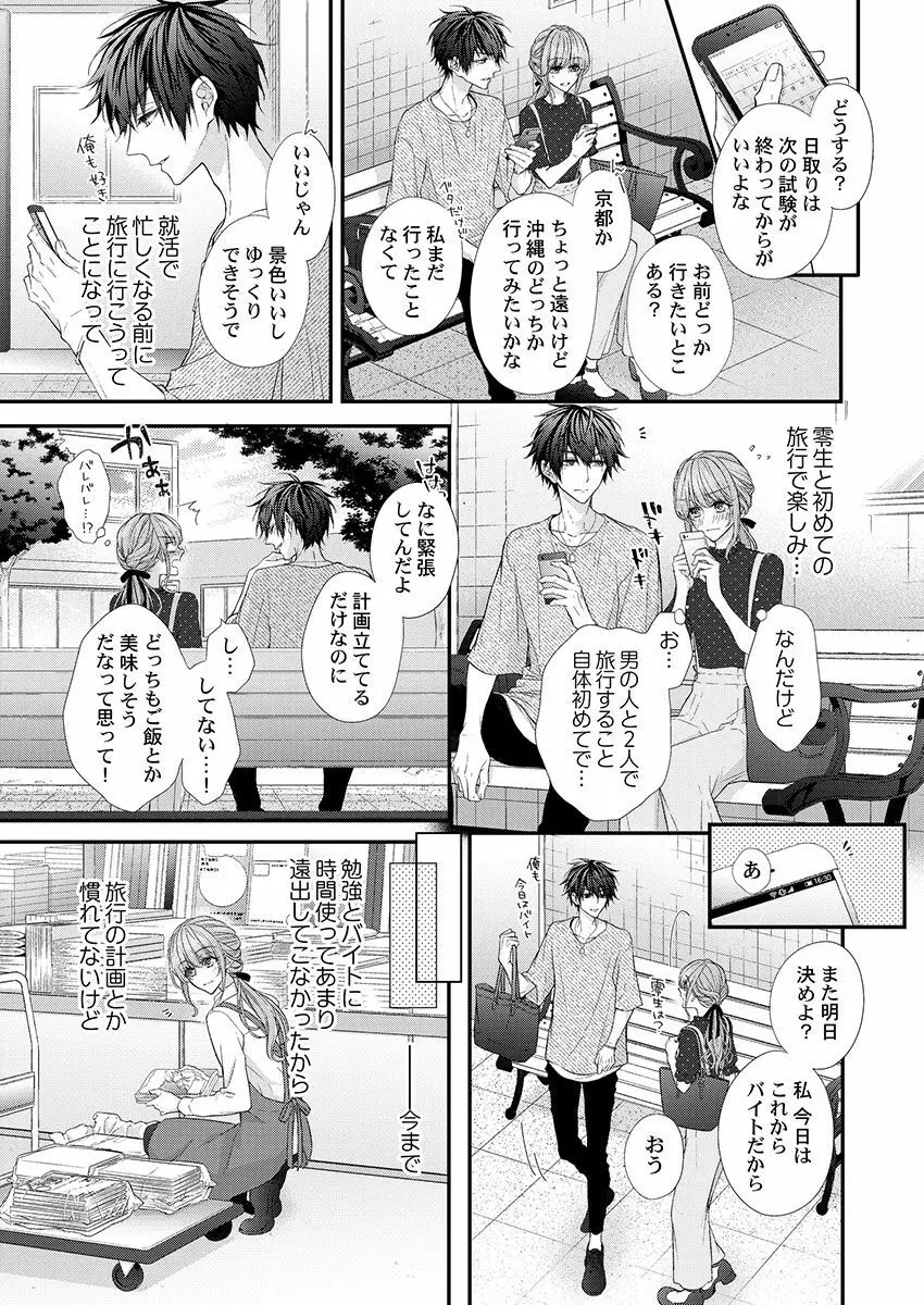 バレずにイケたらご褒美やるよ~授業中、机の下で彼の指が…~ 第1-10話 Page.87