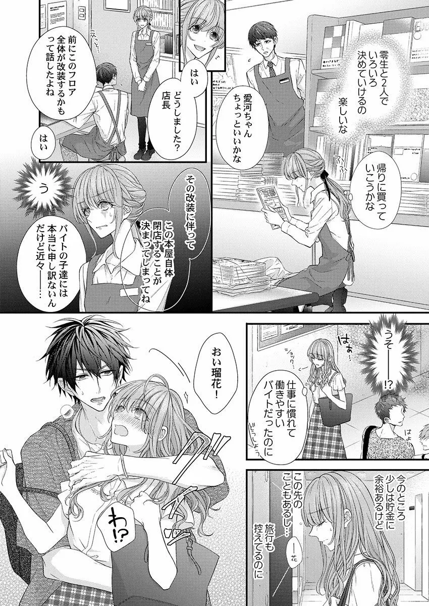 バレずにイケたらご褒美やるよ~授業中、机の下で彼の指が…~ 第1-10話 Page.88