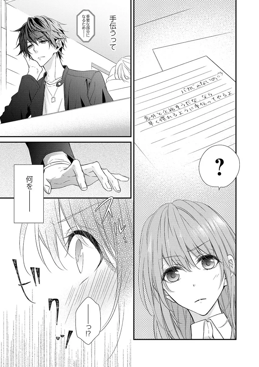 バレずにイケたらご褒美やるよ~授業中、机の下で彼の指が…~ 第1-10話 Page.9