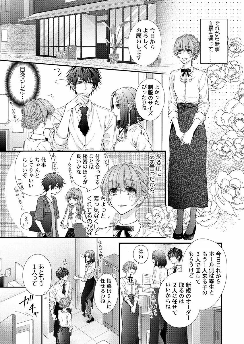 バレずにイケたらご褒美やるよ~授業中、机の下で彼の指が…~ 第1-10話 Page.91