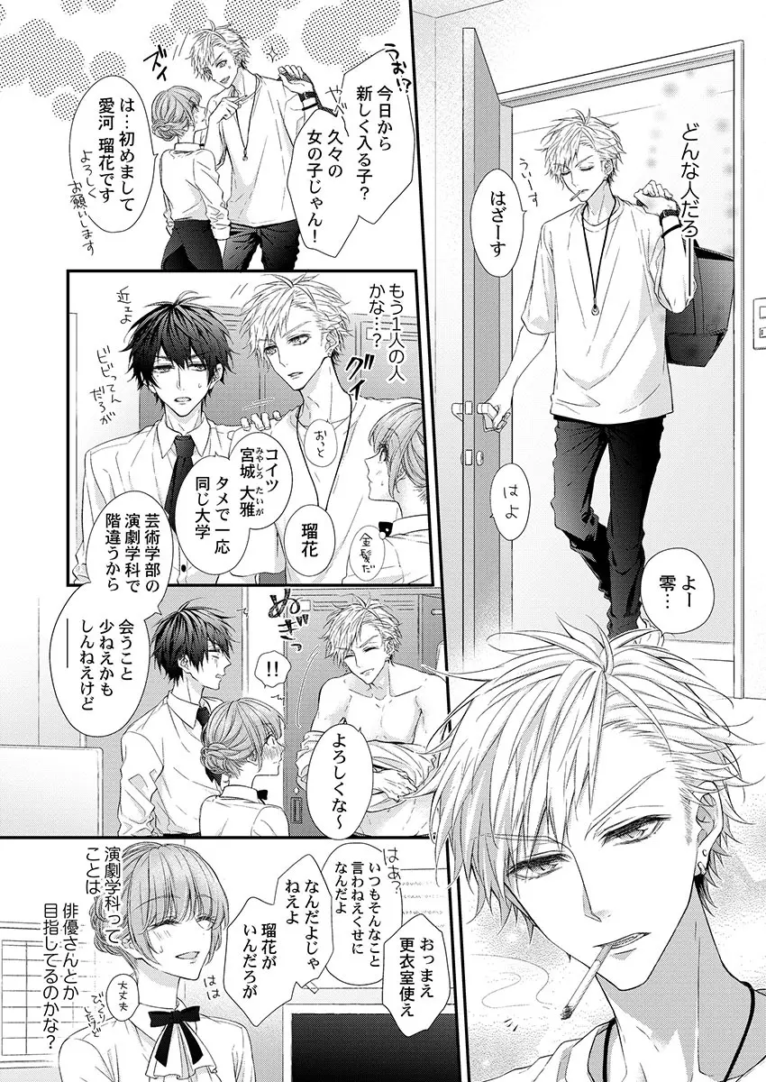 バレずにイケたらご褒美やるよ~授業中、机の下で彼の指が…~ 第1-10話 Page.92