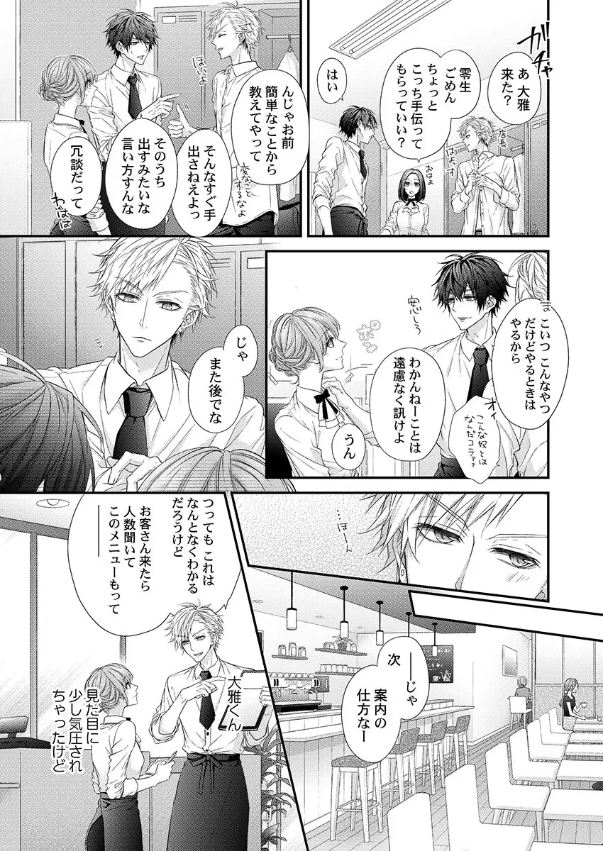 バレずにイケたらご褒美やるよ~授業中、机の下で彼の指が…~ 第1-10話 Page.93