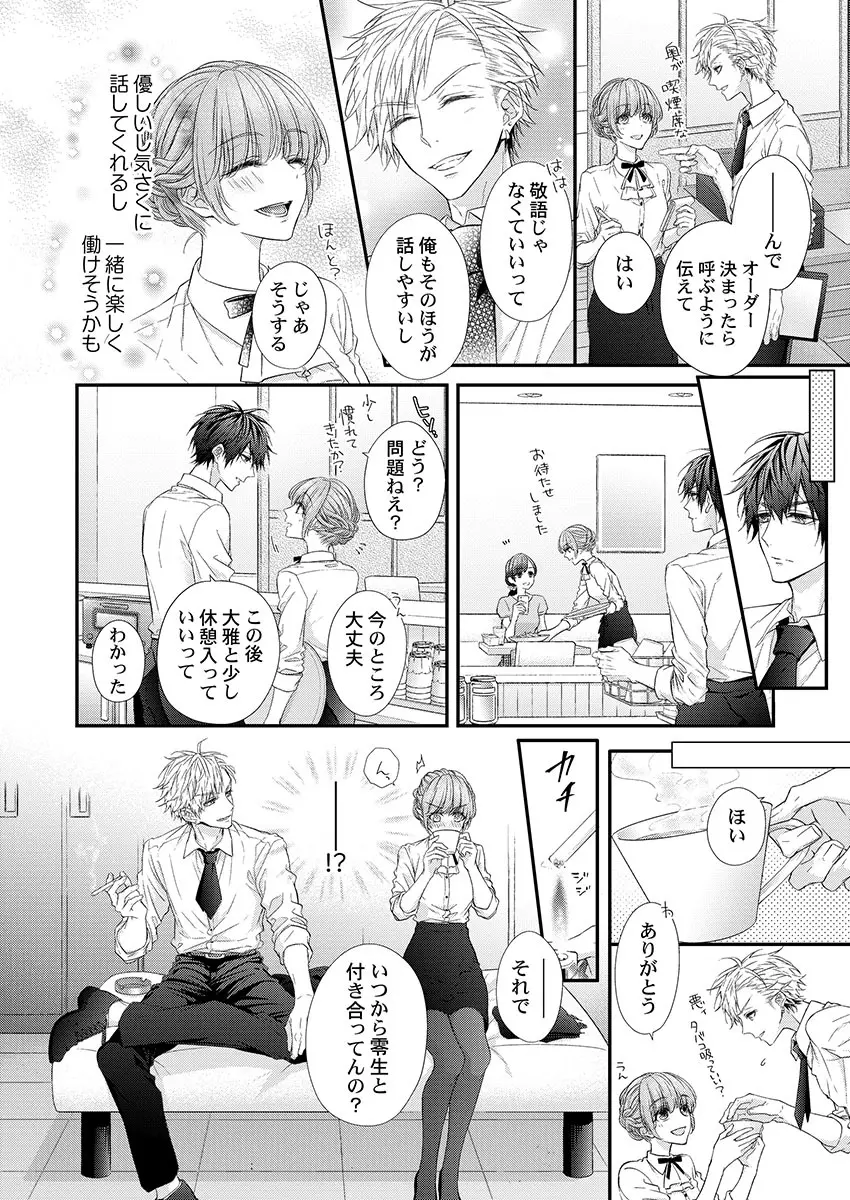 バレずにイケたらご褒美やるよ~授業中、机の下で彼の指が…~ 第1-10話 Page.94