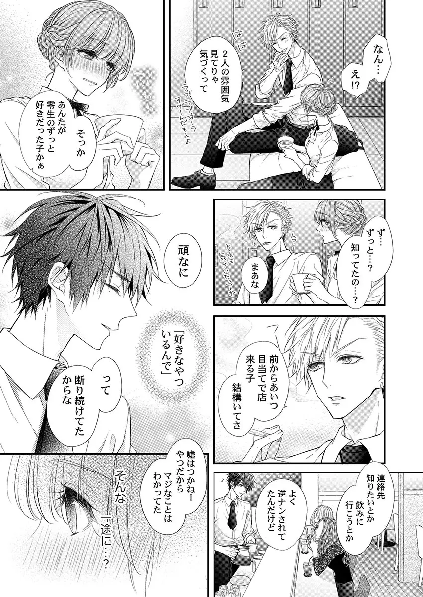 バレずにイケたらご褒美やるよ~授業中、机の下で彼の指が…~ 第1-10話 Page.95