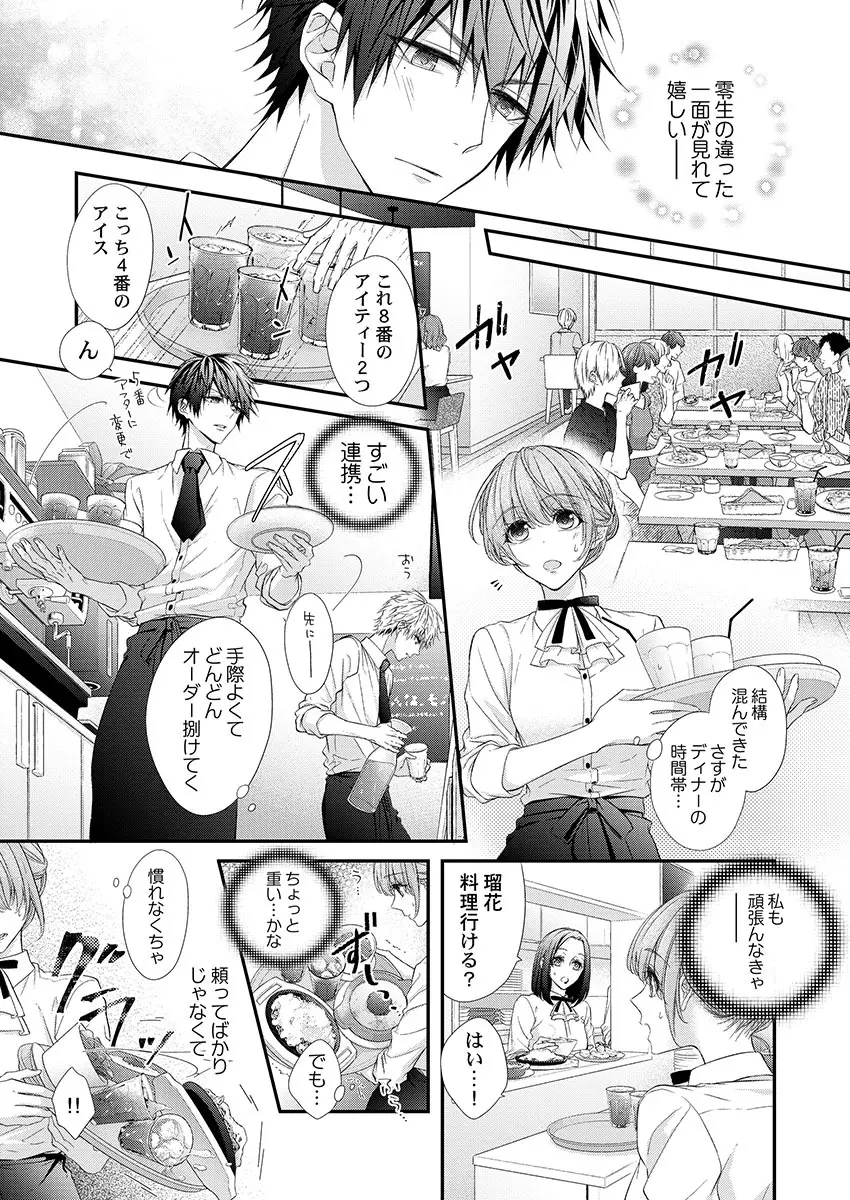 バレずにイケたらご褒美やるよ~授業中、机の下で彼の指が…~ 第1-10話 Page.97