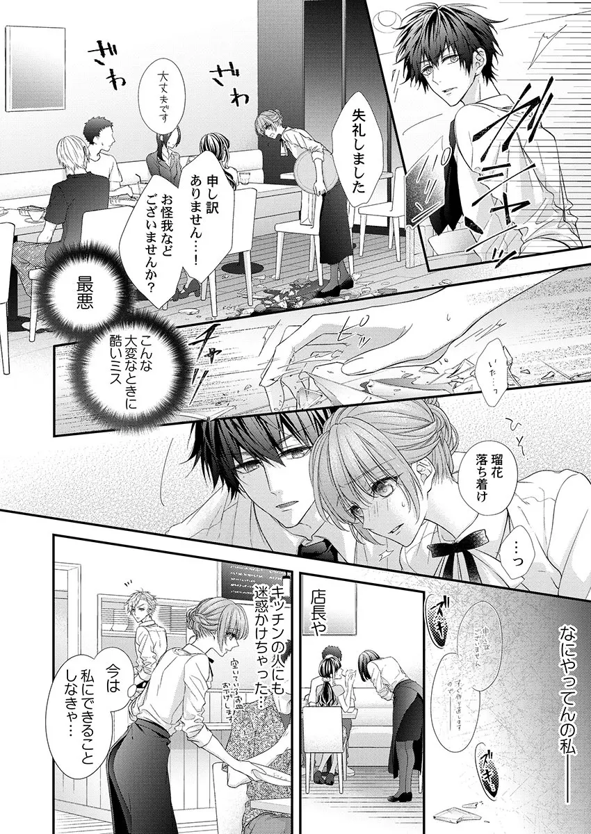 バレずにイケたらご褒美やるよ~授業中、机の下で彼の指が…~ 第1-10話 Page.98
