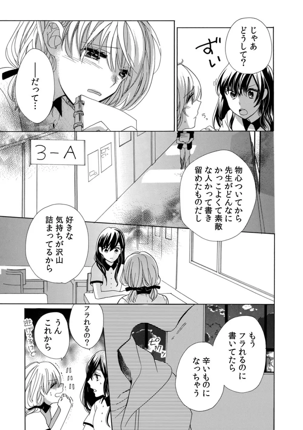 私の先生はドSでエッチなケダモノ～俺が抑えてるの、分からない？～ 第2-6話 Page.105