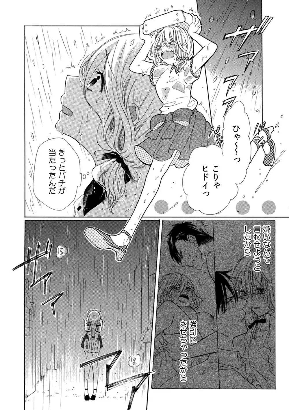 私の先生はドSでエッチなケダモノ～俺が抑えてるの、分からない？～ 第2-6話 Page.34