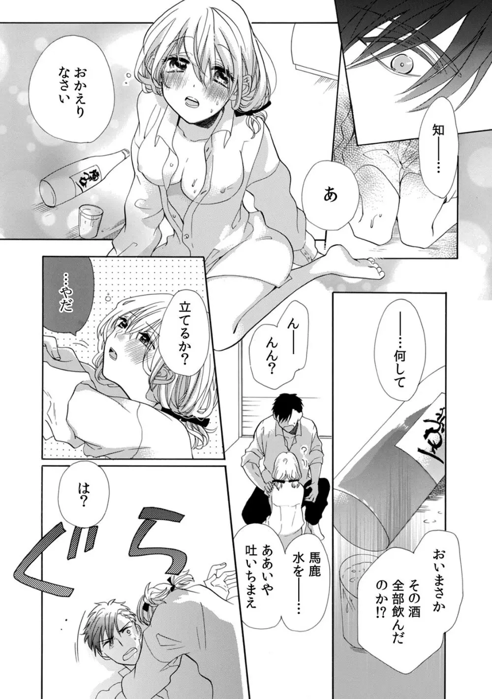 私の先生はドSでエッチなケダモノ～俺が抑えてるの、分からない？～ 第2-6話 Page.6