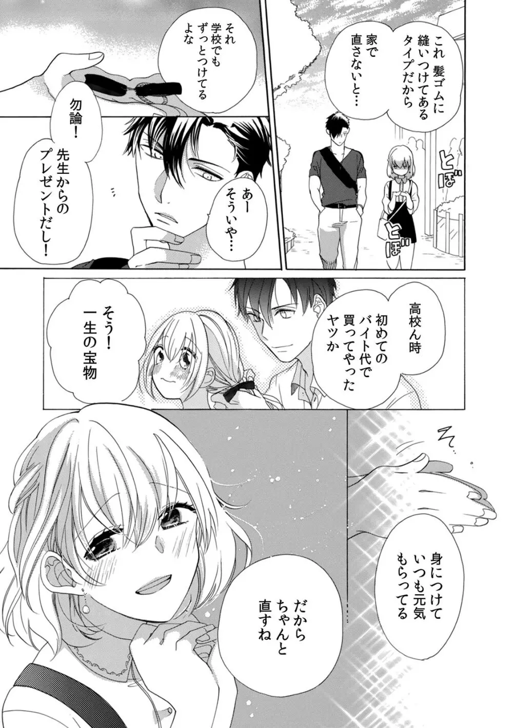 私の先生はドSでエッチなケダモノ～俺が抑えてるの、分からない？～ 第2-6話 Page.69