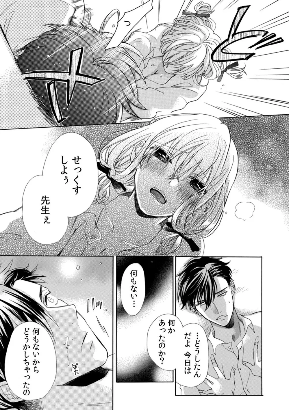 私の先生はドSでエッチなケダモノ～俺が抑えてるの、分からない？～ 第2-6話 Page.7