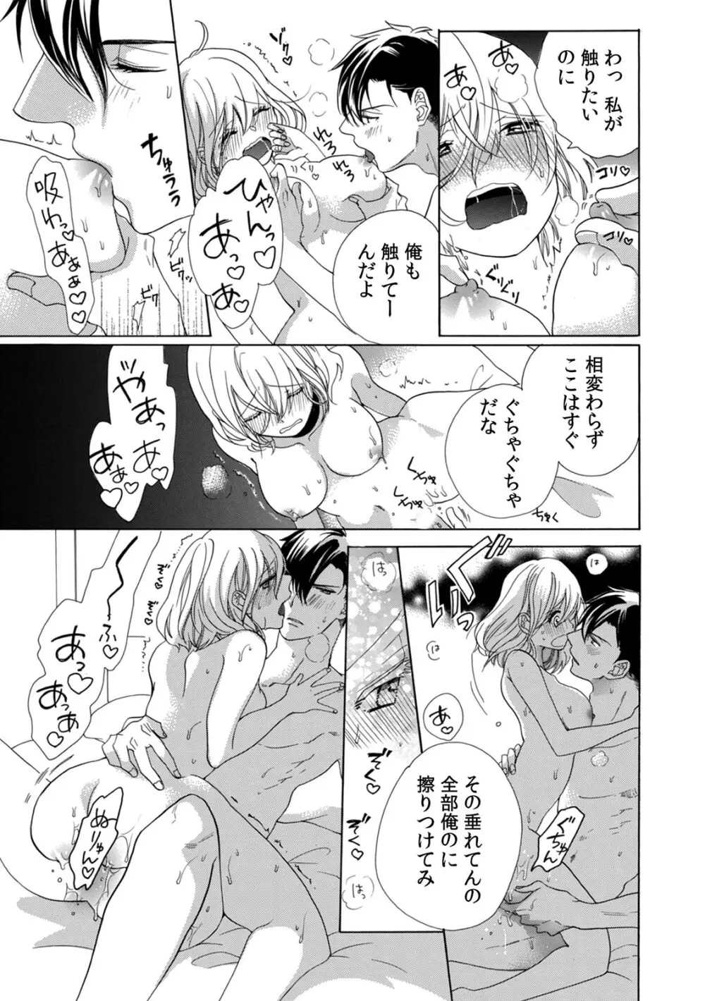 私の先生はドSでエッチなケダモノ～俺が抑えてるの、分からない？～ 第2-6話 Page.75