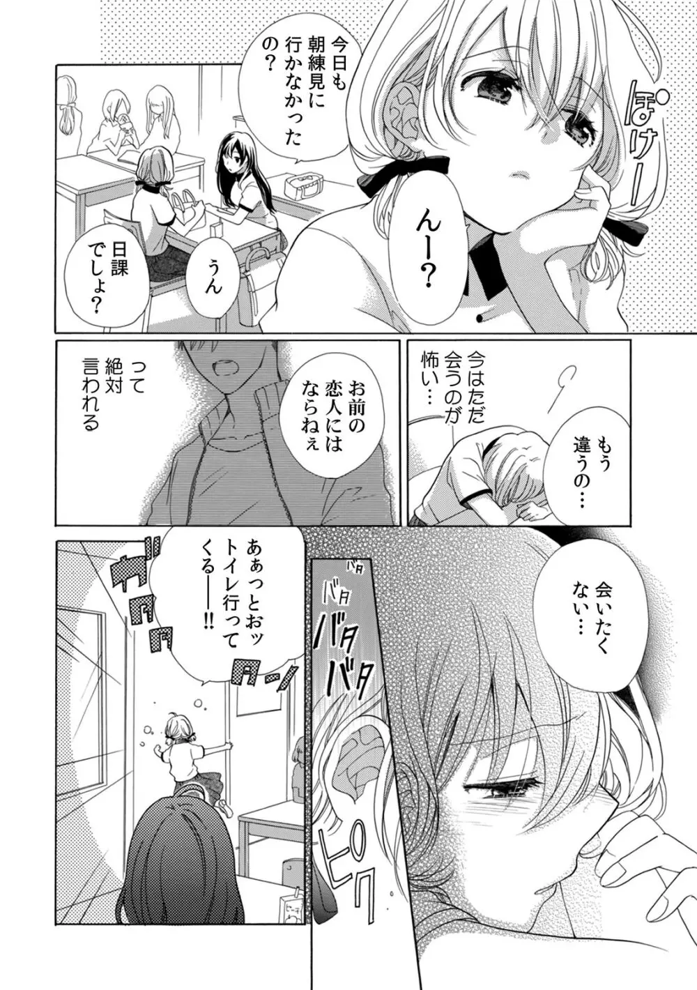 私の先生はドSでエッチなケダモノ～俺が抑えてるの、分からない？～ 第2-6話 Page.90