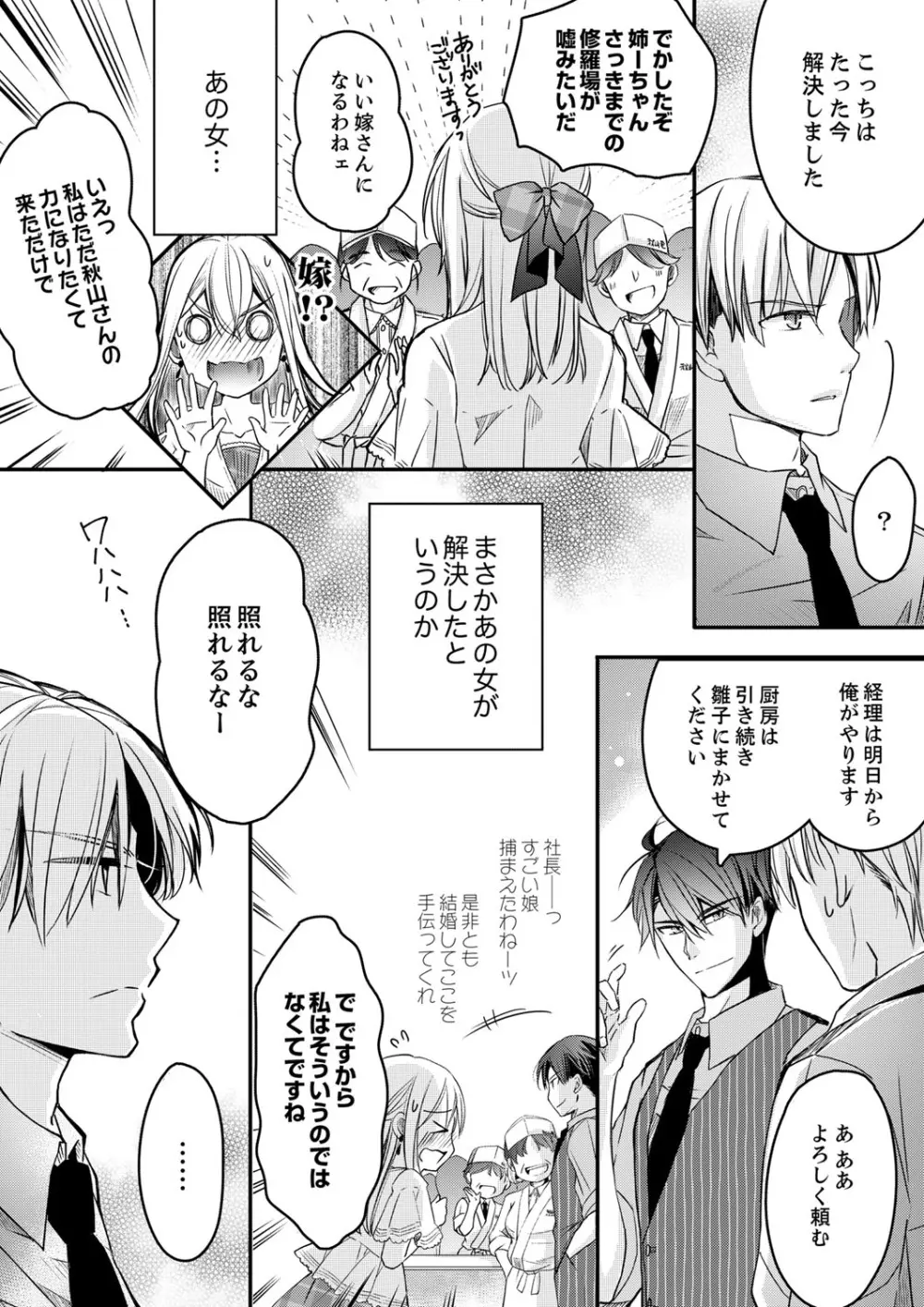 秋山社長のゴリ押しエッチは愛ゆえです!? 第1-5話 Page.100