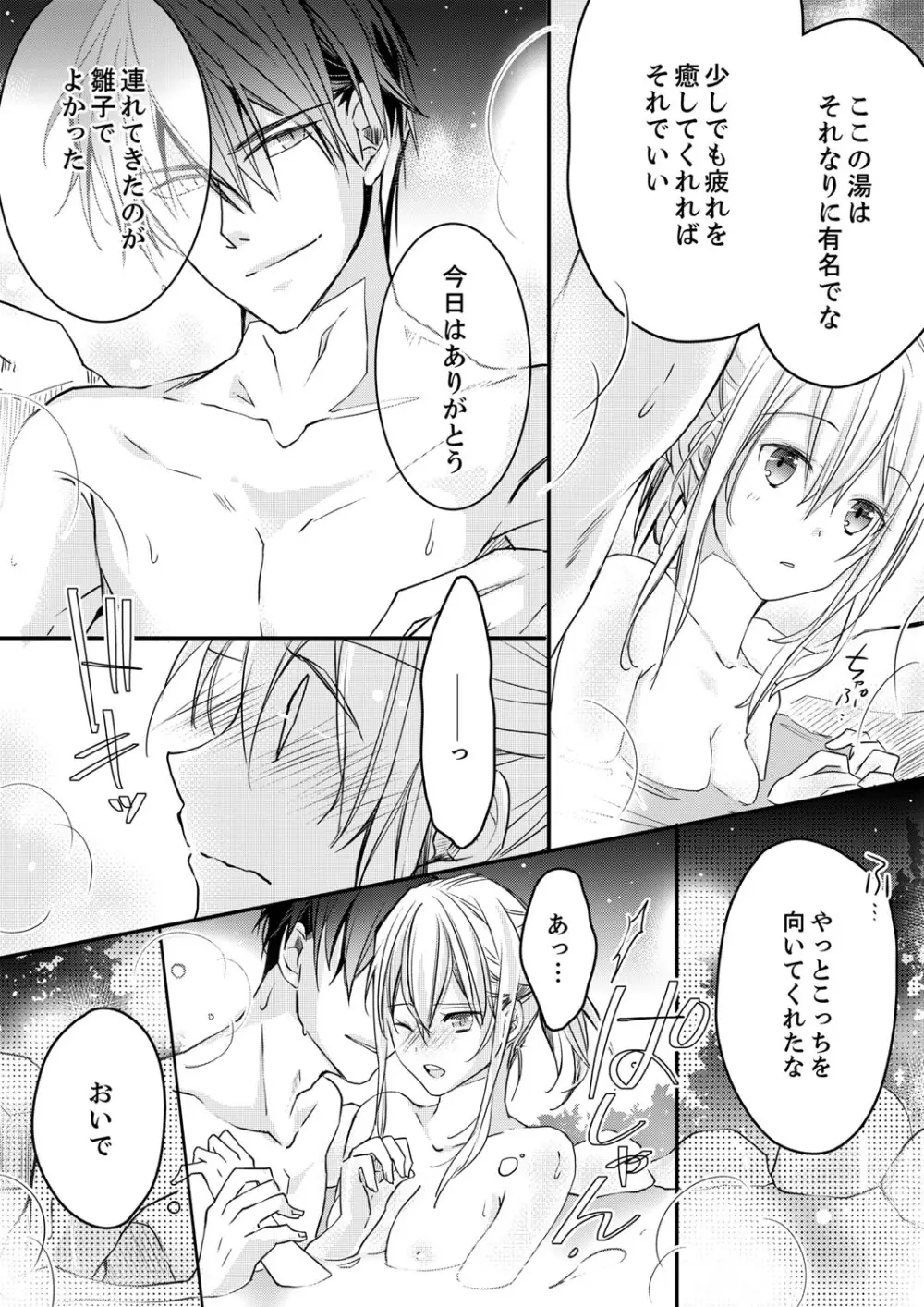 秋山社長のゴリ押しエッチは愛ゆえです!? 第1-5話 Page.102