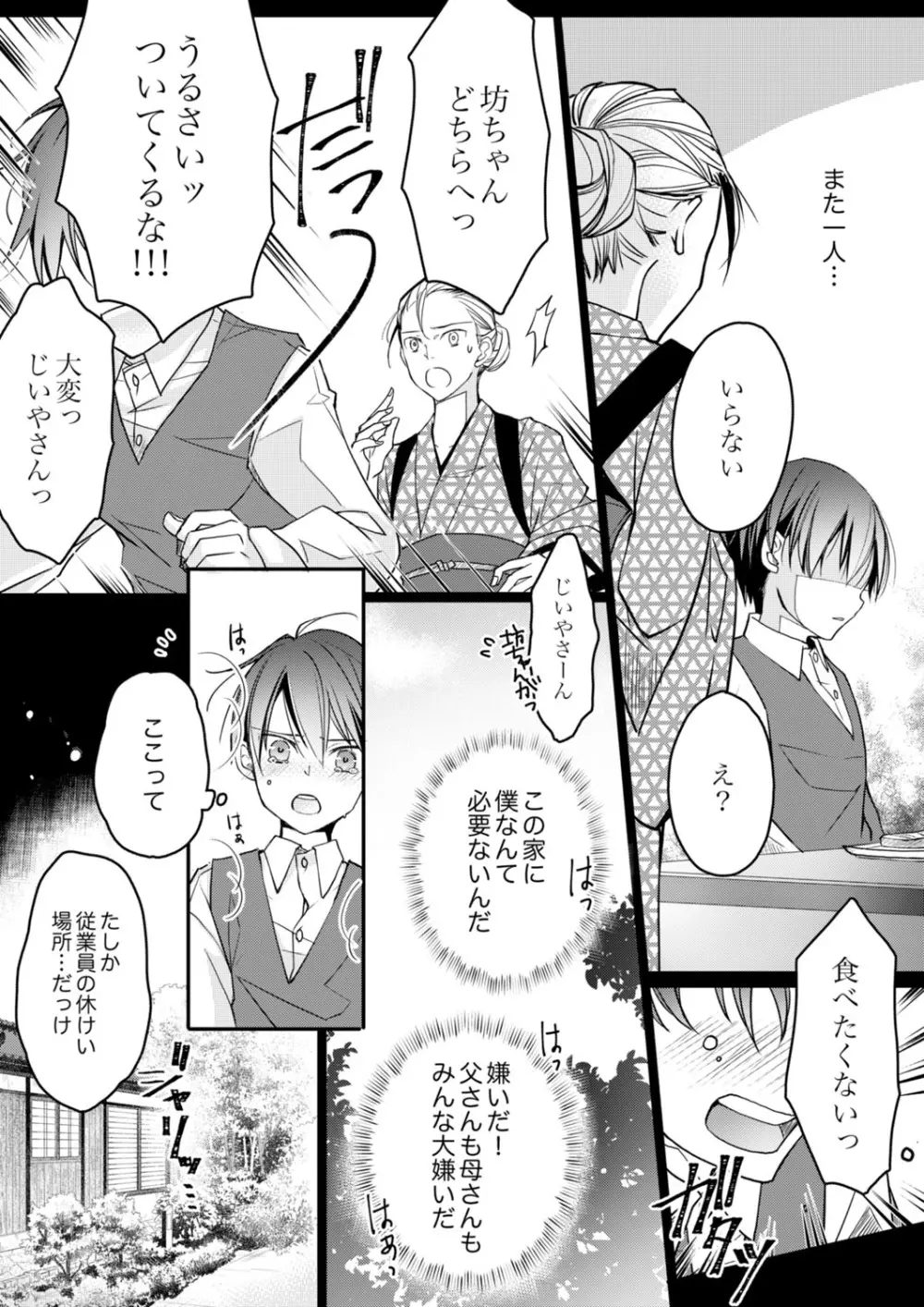 秋山社長のゴリ押しエッチは愛ゆえです!? 第1-5話 Page.119