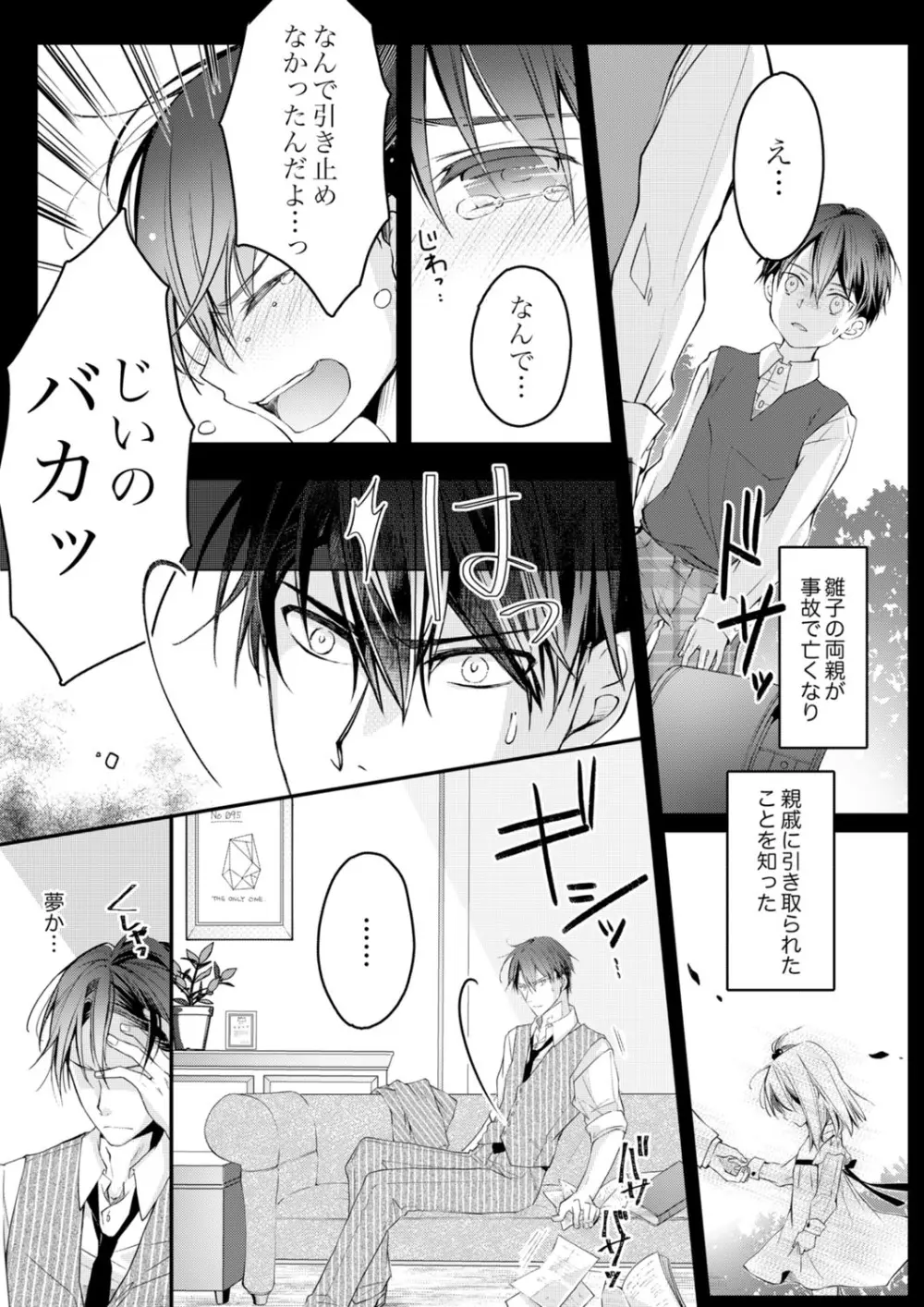 秋山社長のゴリ押しエッチは愛ゆえです!? 第1-5話 Page.122