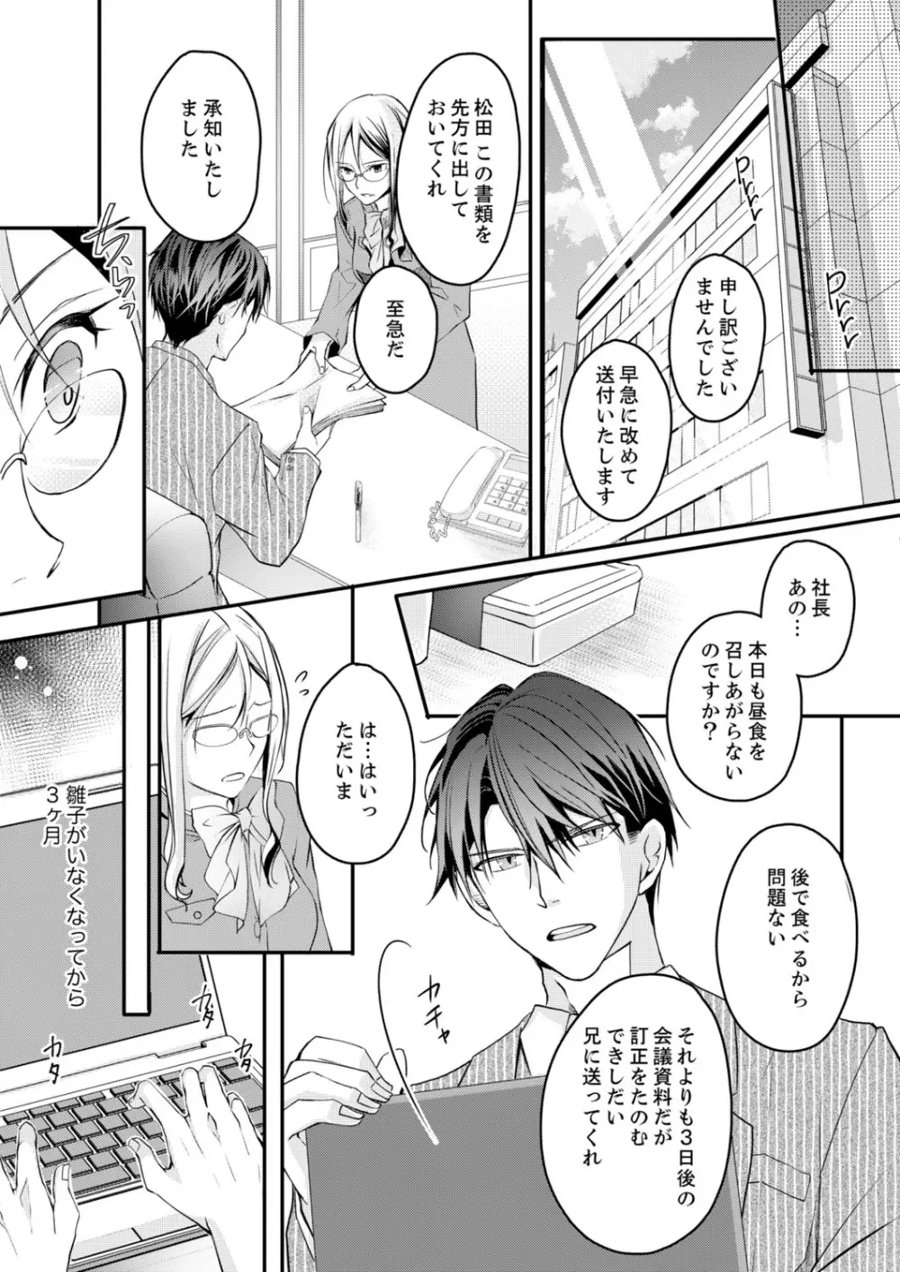 秋山社長のゴリ押しエッチは愛ゆえです!? 第1-5話 Page.123