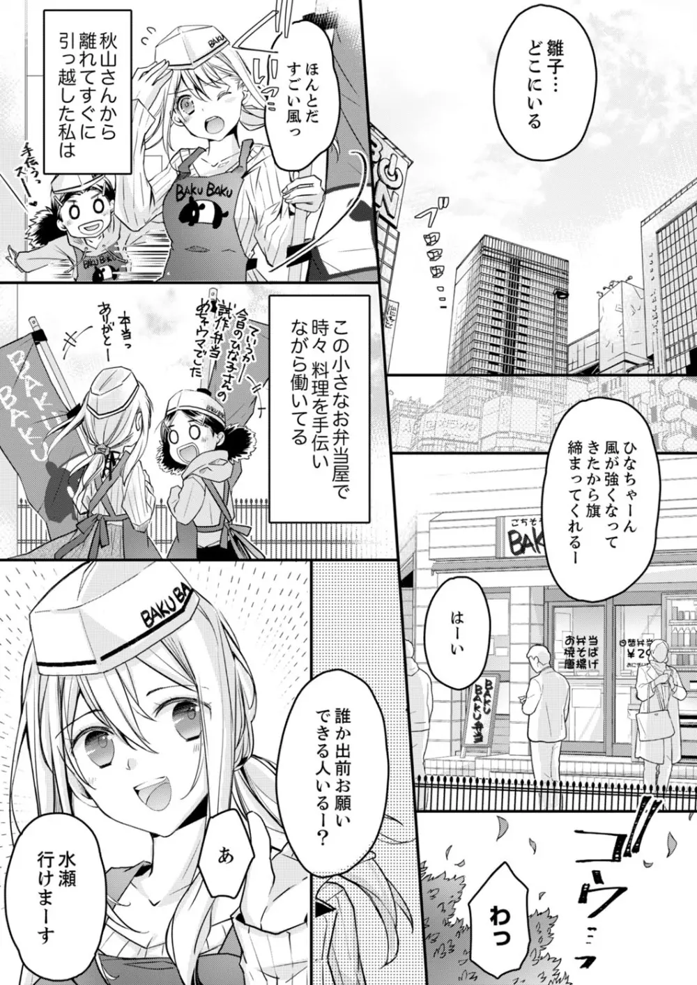 秋山社長のゴリ押しエッチは愛ゆえです!? 第1-5話 Page.125