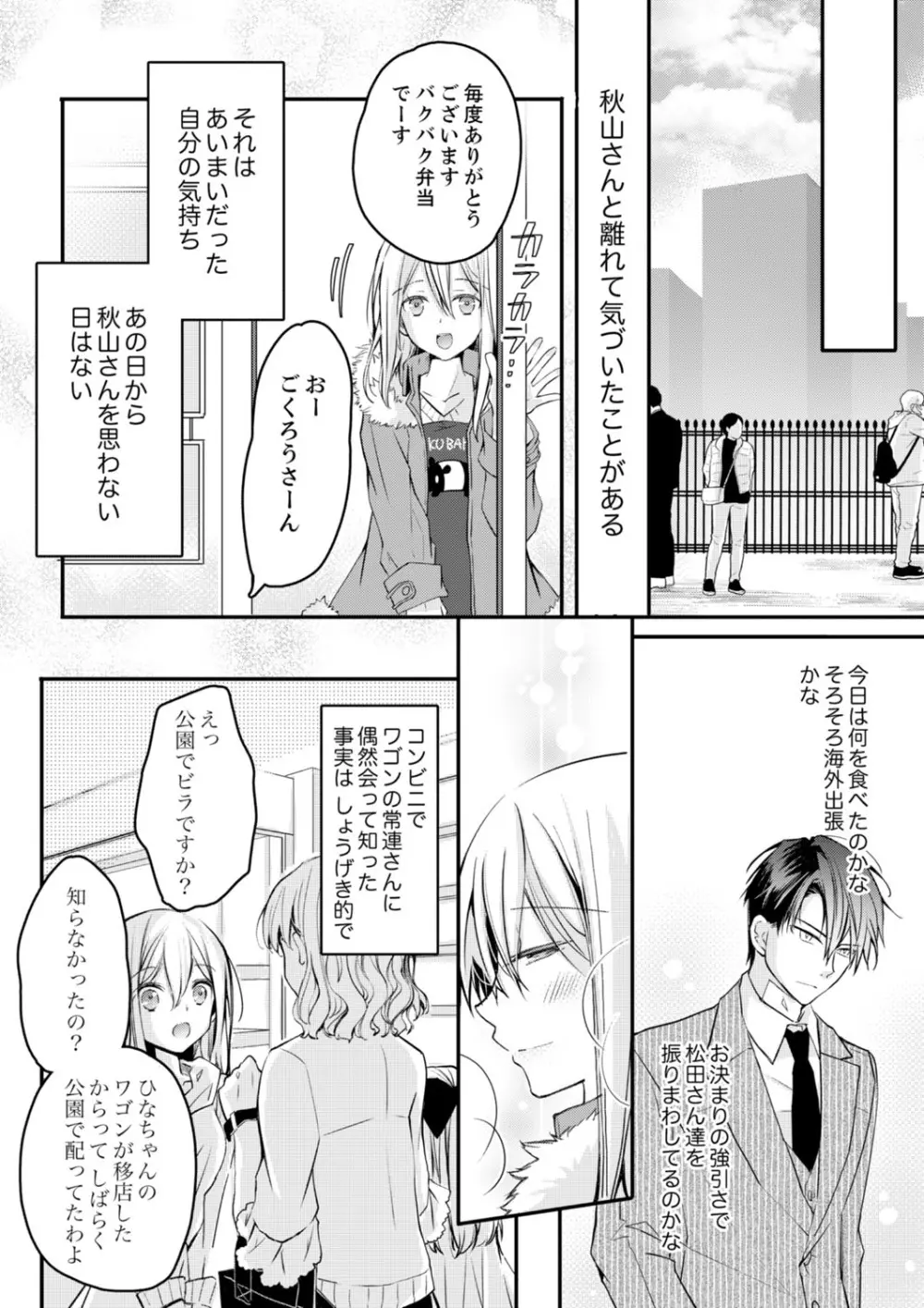 秋山社長のゴリ押しエッチは愛ゆえです!? 第1-5話 Page.126