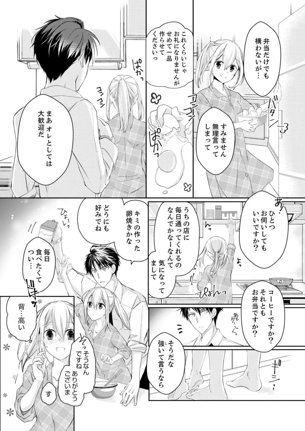 秋山社長のゴリ押しエッチは愛ゆえです!? 第1-5話 Page.13