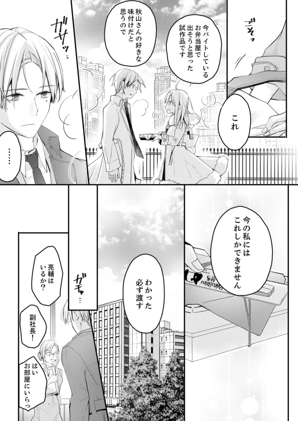 秋山社長のゴリ押しエッチは愛ゆえです!? 第1-5話 Page.130