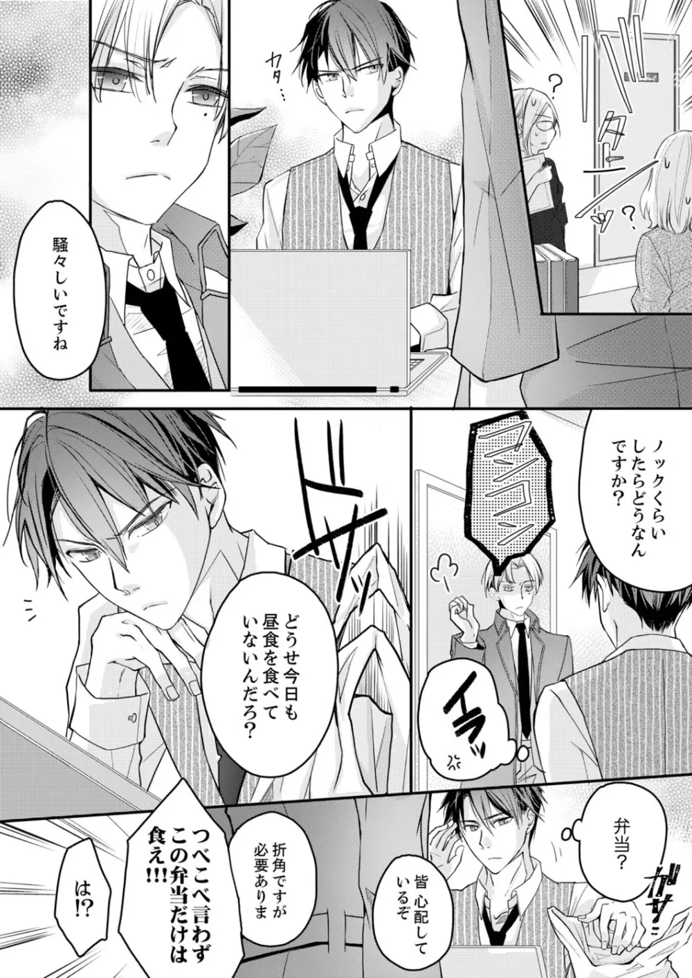 秋山社長のゴリ押しエッチは愛ゆえです!? 第1-5話 Page.131