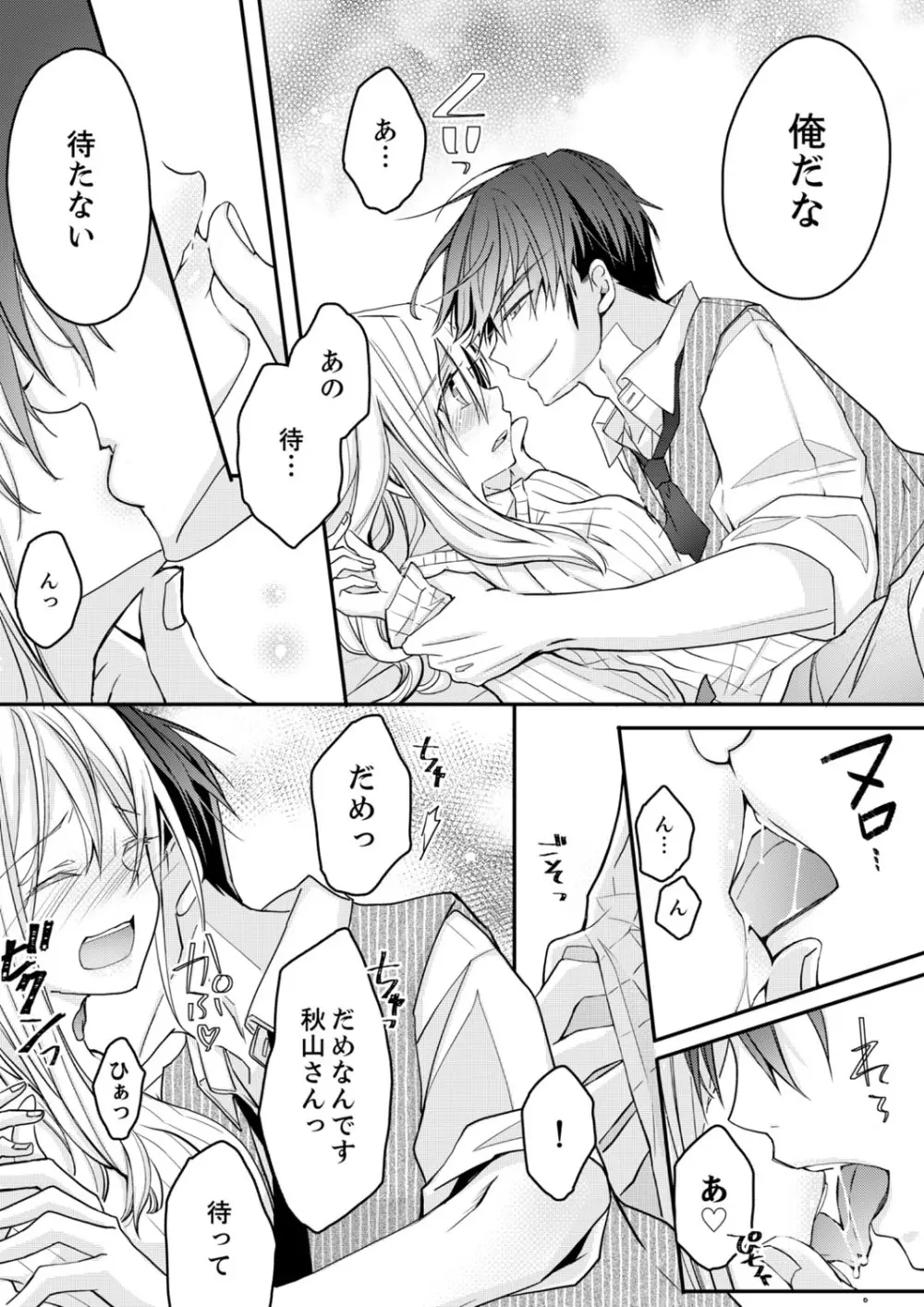 秋山社長のゴリ押しエッチは愛ゆえです!? 第1-5話 Page.139