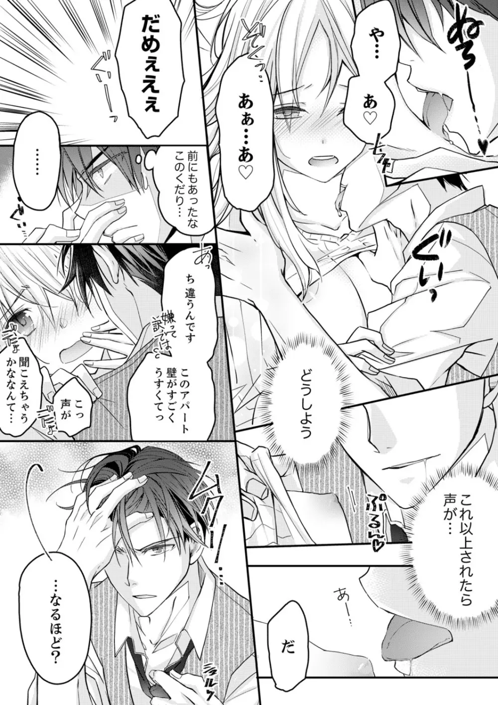 秋山社長のゴリ押しエッチは愛ゆえです!? 第1-5話 Page.140