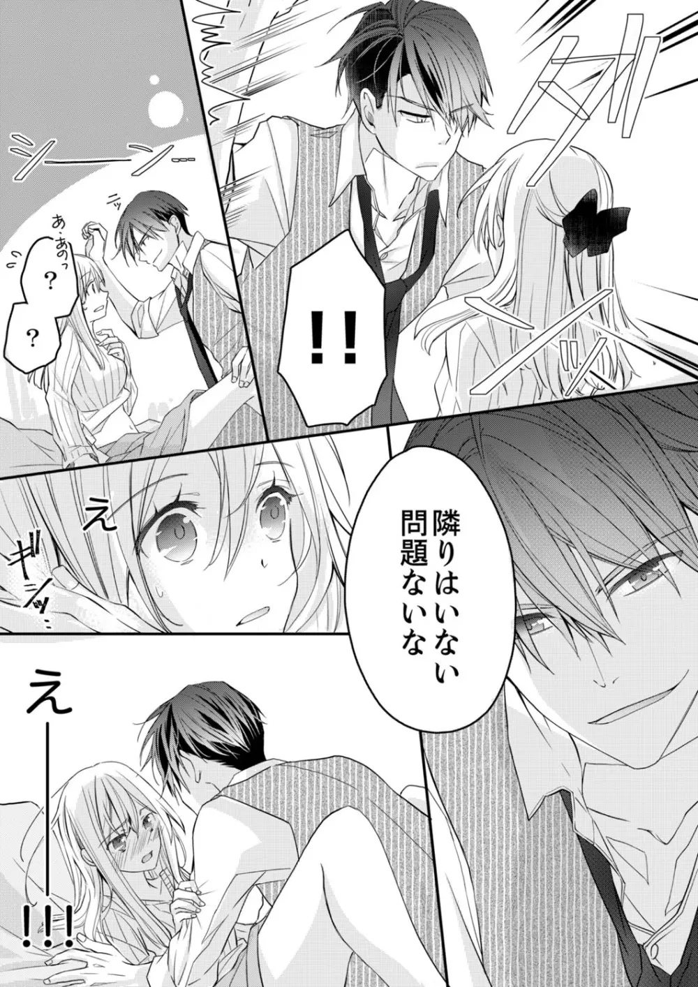 秋山社長のゴリ押しエッチは愛ゆえです!? 第1-5話 Page.141