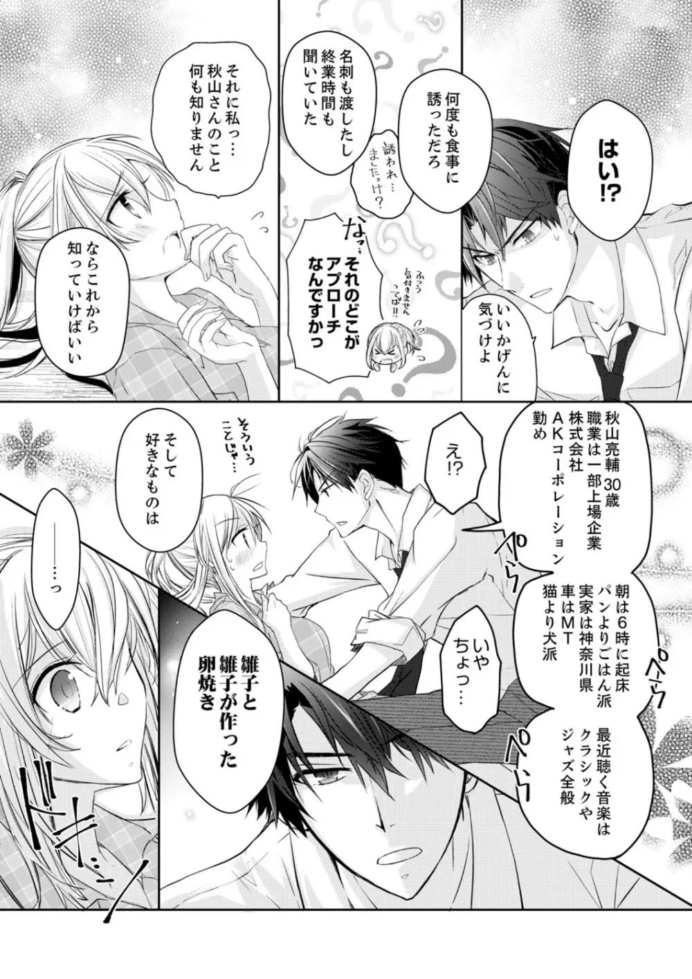 秋山社長のゴリ押しエッチは愛ゆえです!? 第1-5話 Page.16