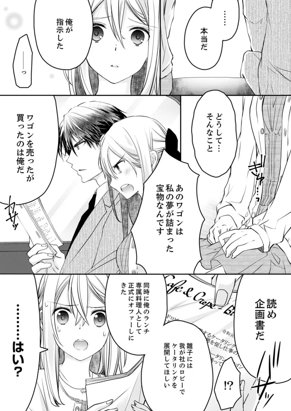 秋山社長のゴリ押しエッチは愛ゆえです!? 第1-5話 Page.35