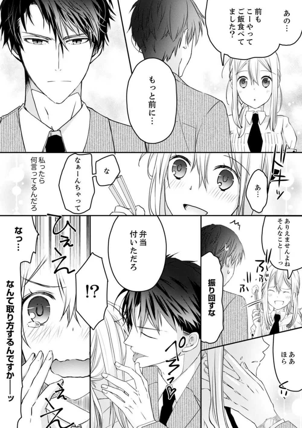 秋山社長のゴリ押しエッチは愛ゆえです!? 第1-5話 Page.44