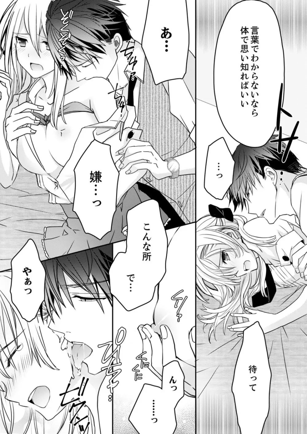 秋山社長のゴリ押しエッチは愛ゆえです!? 第1-5話 Page.50